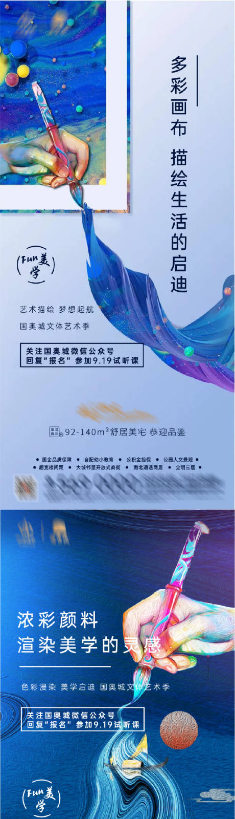 源文件下载【享设计】搜索编号：49930001983716966【地产美学教育活动单图海报】