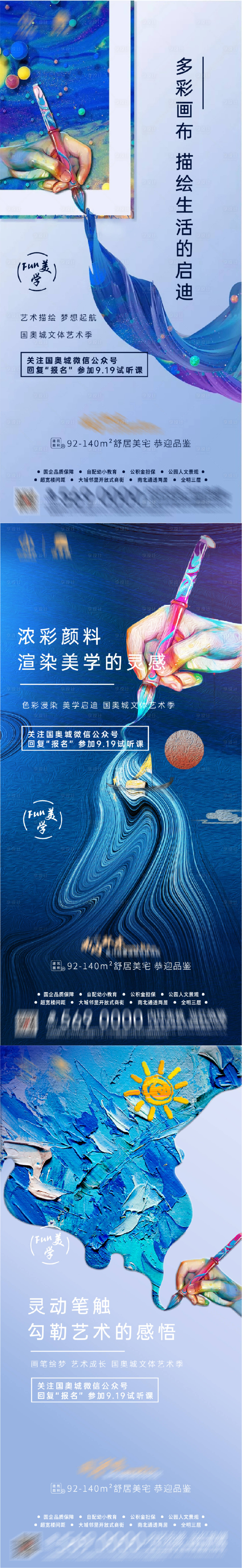 源文件下载【享设计】搜索编号：49930001983716966【地产美学教育活动单图海报】