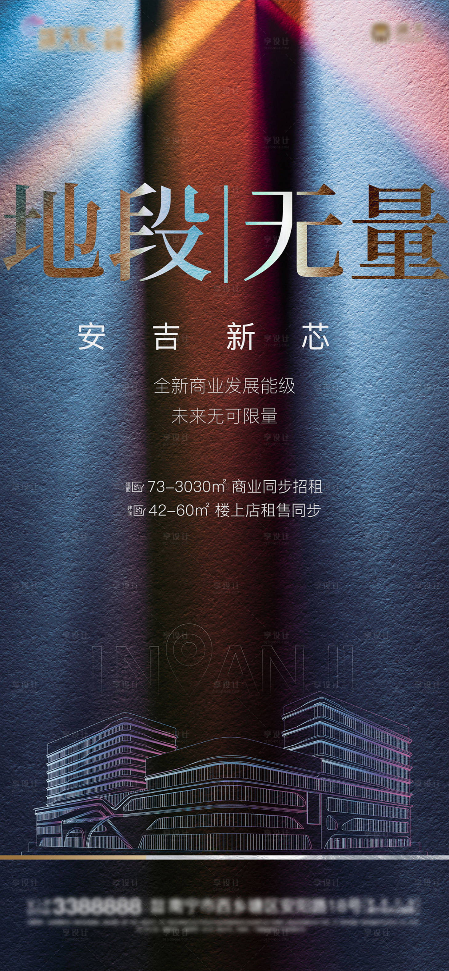 源文件下载【享设计】搜索编号：28840002133902878【商业地产地段海报】