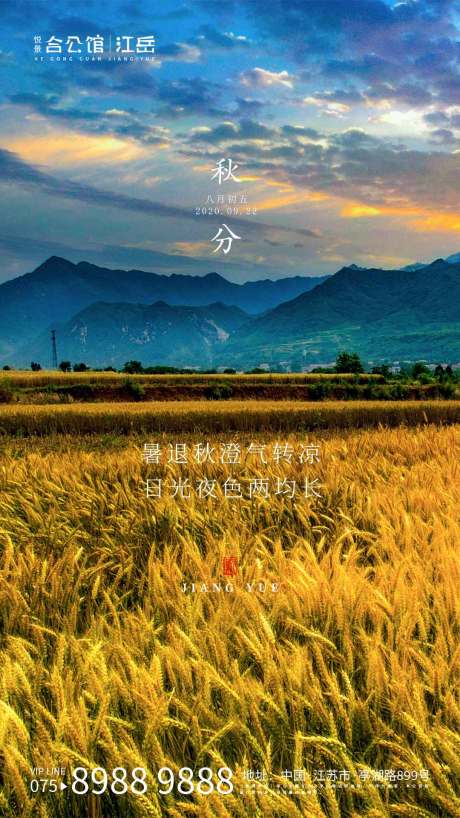 源文件下载【秋分节气海报】编号：75970001969402371