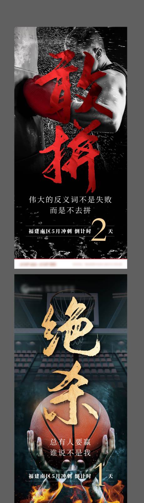 源文件下载【冲刺倒计时大气系列海报】编号：84220002059129966