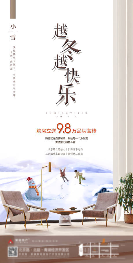 源文件下载【 地产小雪节气海报】编号：86640002068988011