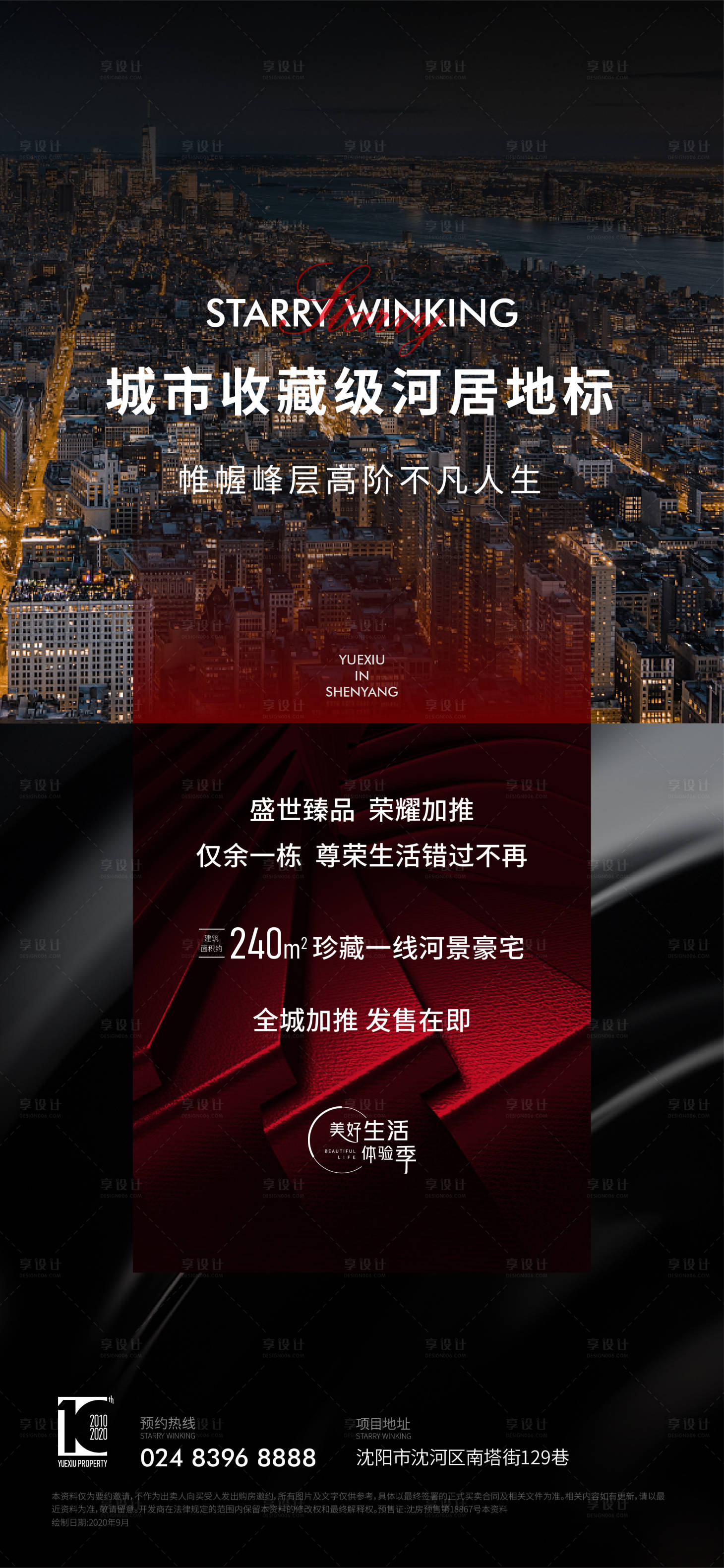 源文件下载【地产城市大气海报】编号：75170002009183187