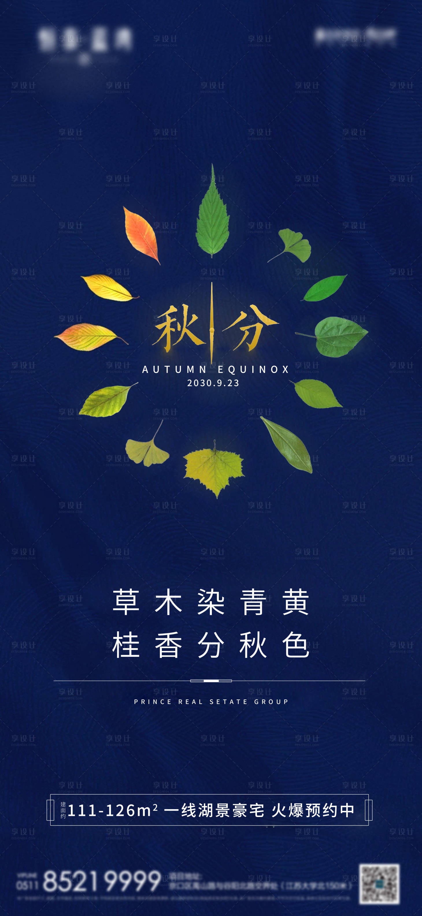 源文件下载【享设计】搜索编号：19420001963926978【地产调性秋分创意海报】