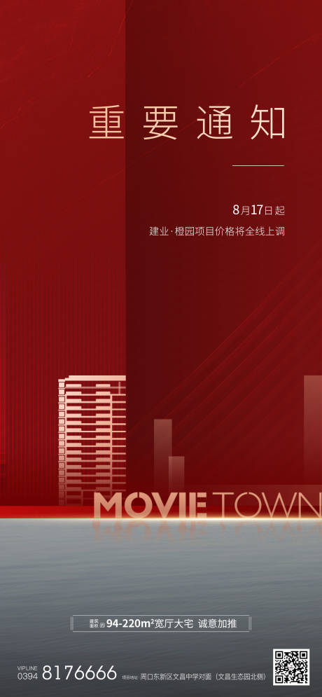 源文件下载【热销涨价海报】编号：59560001868952457