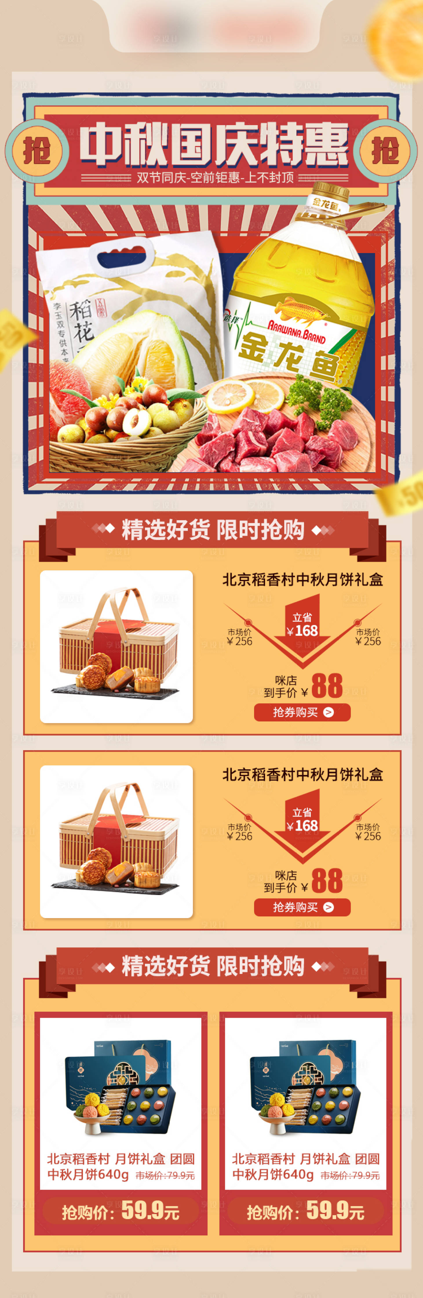 源文件下載【享設計】搜索編號：42530002004966751【復古國慶節淘寶首頁】
