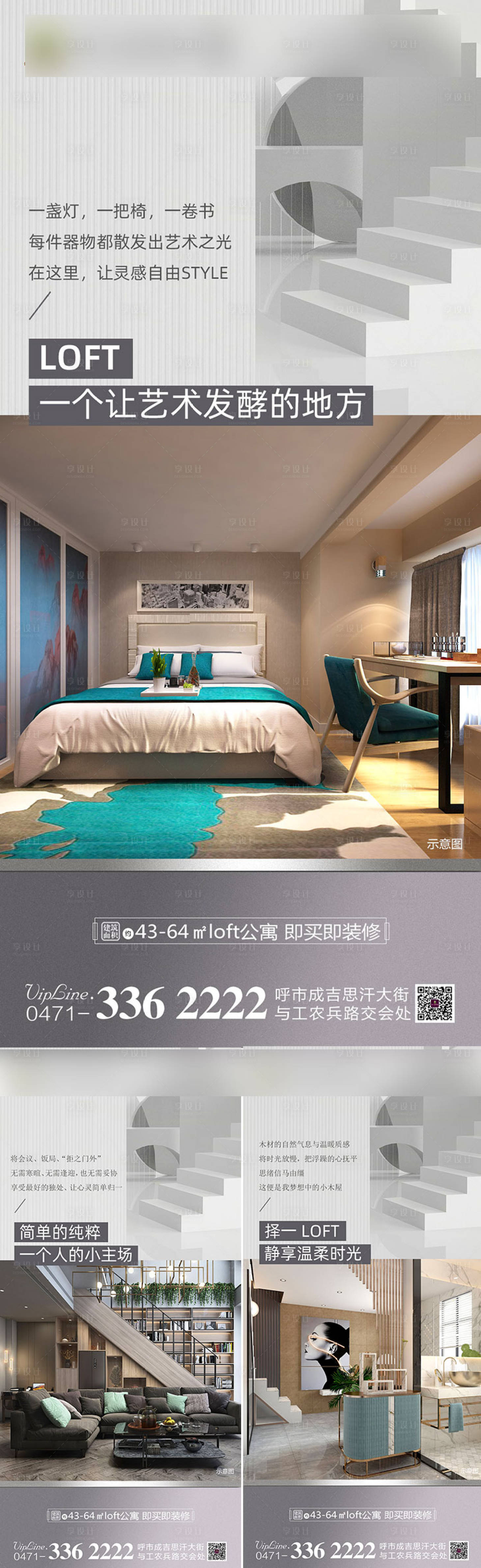 源文件下載【公寓價(jià)值點(diǎn)系列海報(bào)】編號：42030001915568497