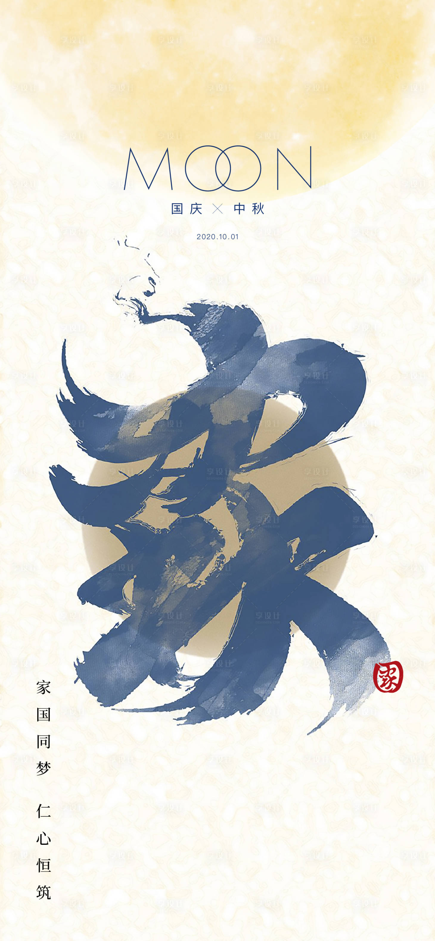 源文件下载【国庆中秋双节海报】编号：85420002116866633