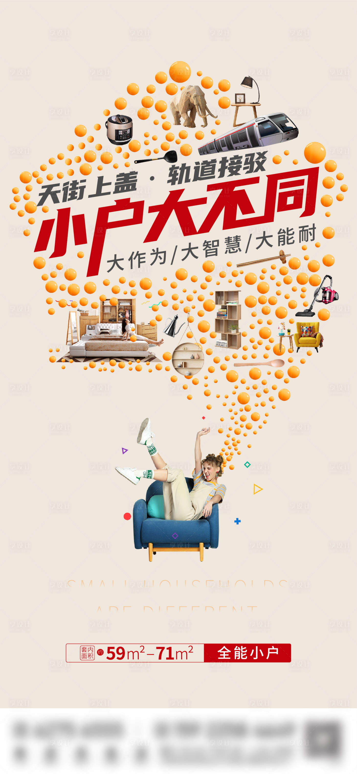 源文件下載【享設計】搜索編號：46020001882619135【公寓商業刷屏移動端海報】