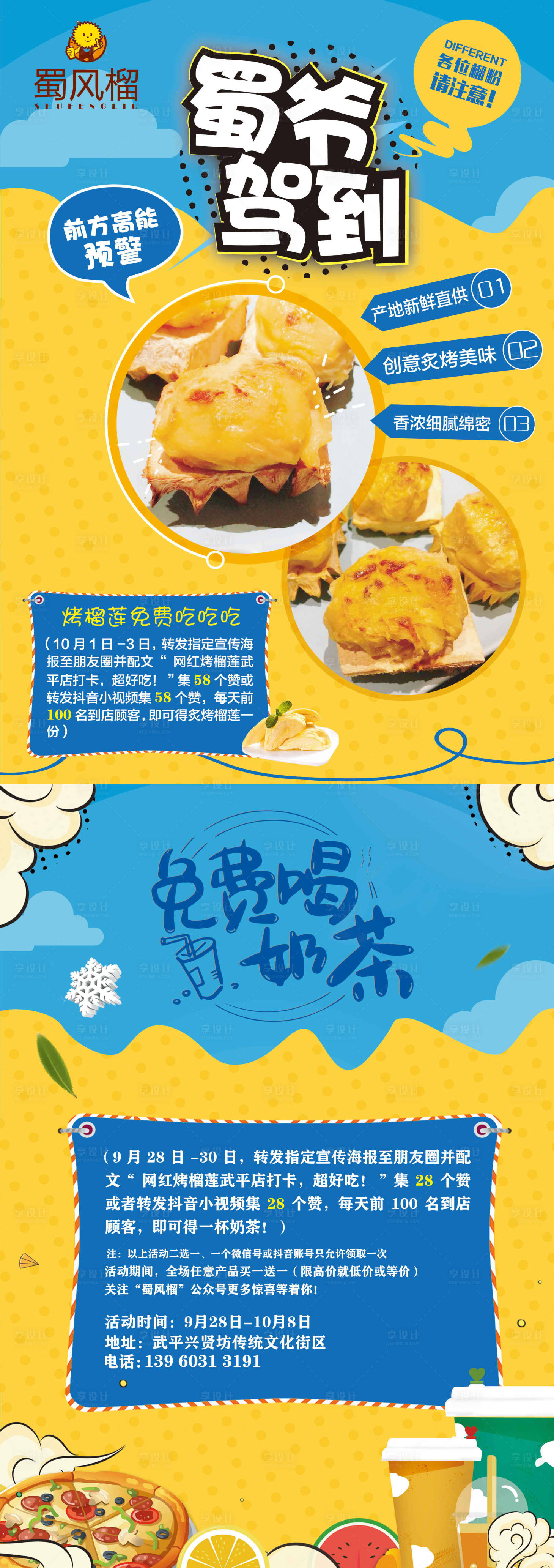 源文件下载【烤榴莲美食活动DM宣传单页】编号：29110002083268649