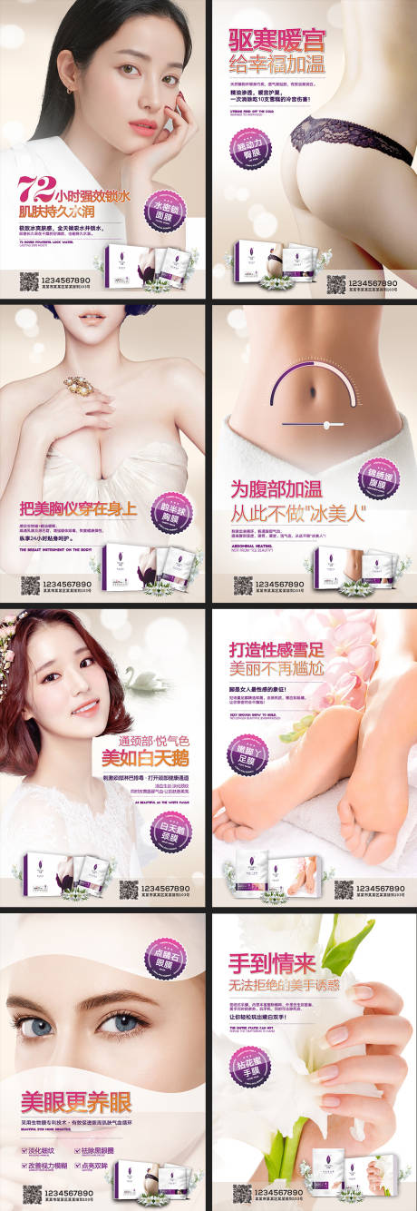 源文件下載【美容護膚品面膜整形系列海報設計】編號：39050002107988825