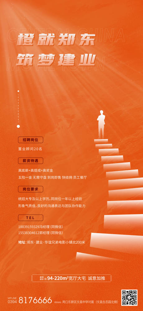 源文件下載【房地產(chǎn)招聘高端大氣海報(bào)】編號(hào)：34050001878007723