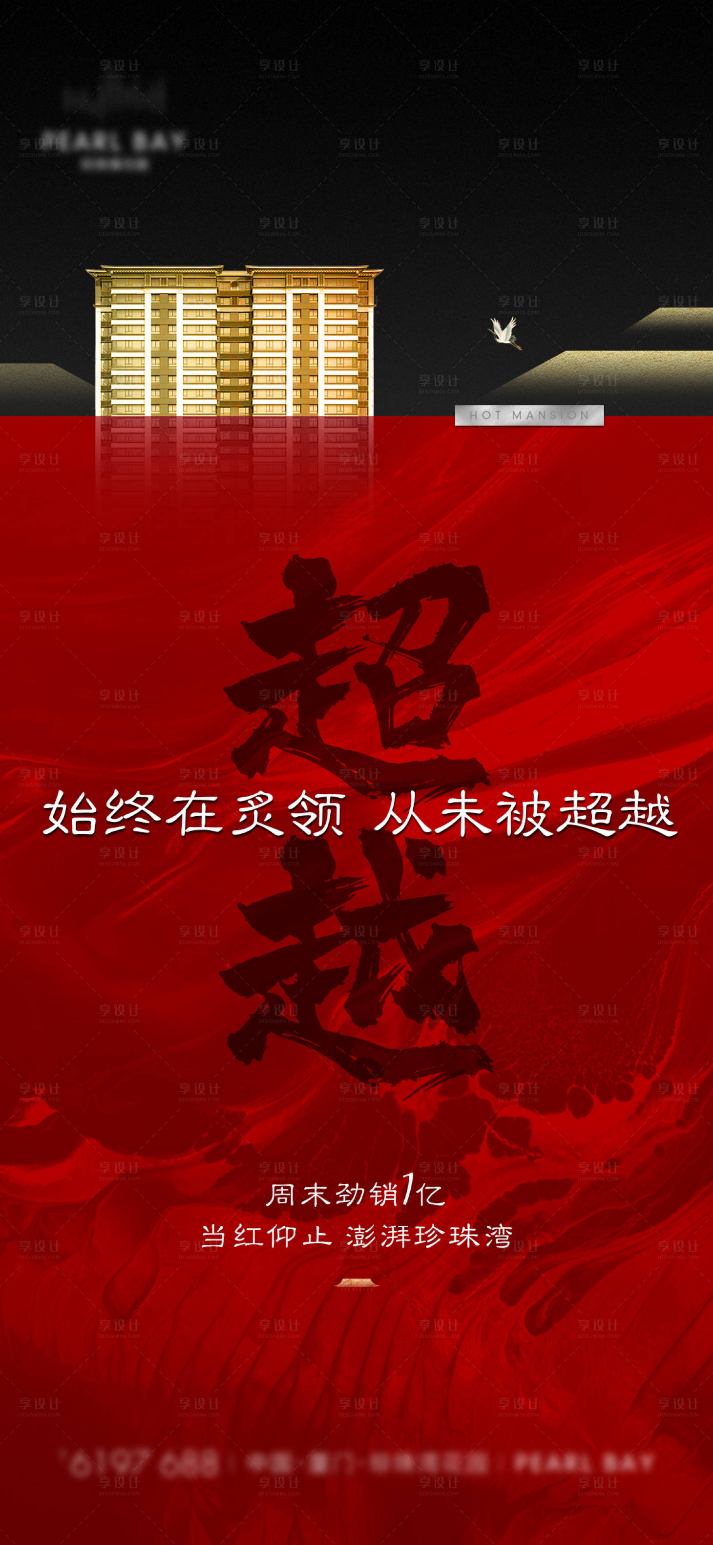 源文件下载【地产新中式黑红】编号：44490002074454088