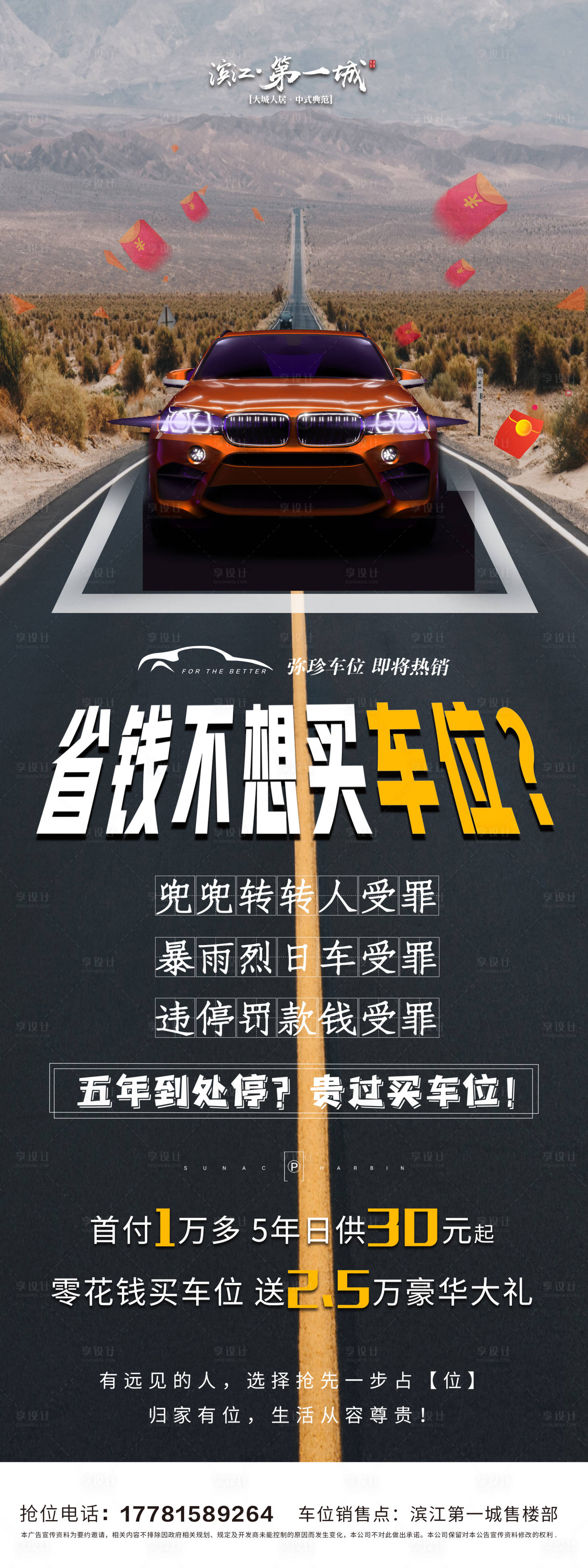 源文件下载【享设计】搜索编号：91710002091387474【车位海报】