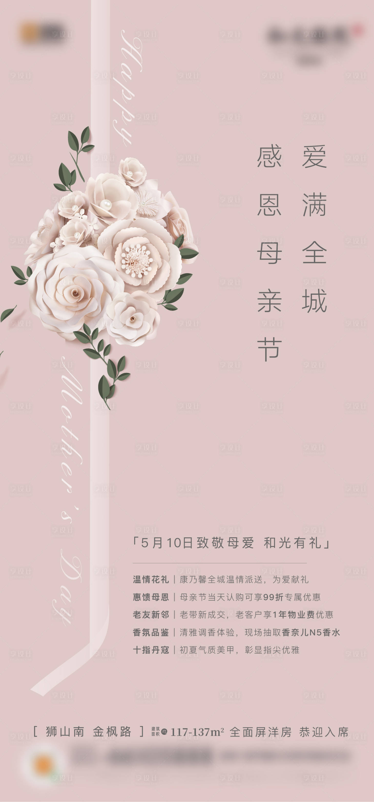 地产母亲节活动海报ai广告设计素材海报模板免费下载 享设计