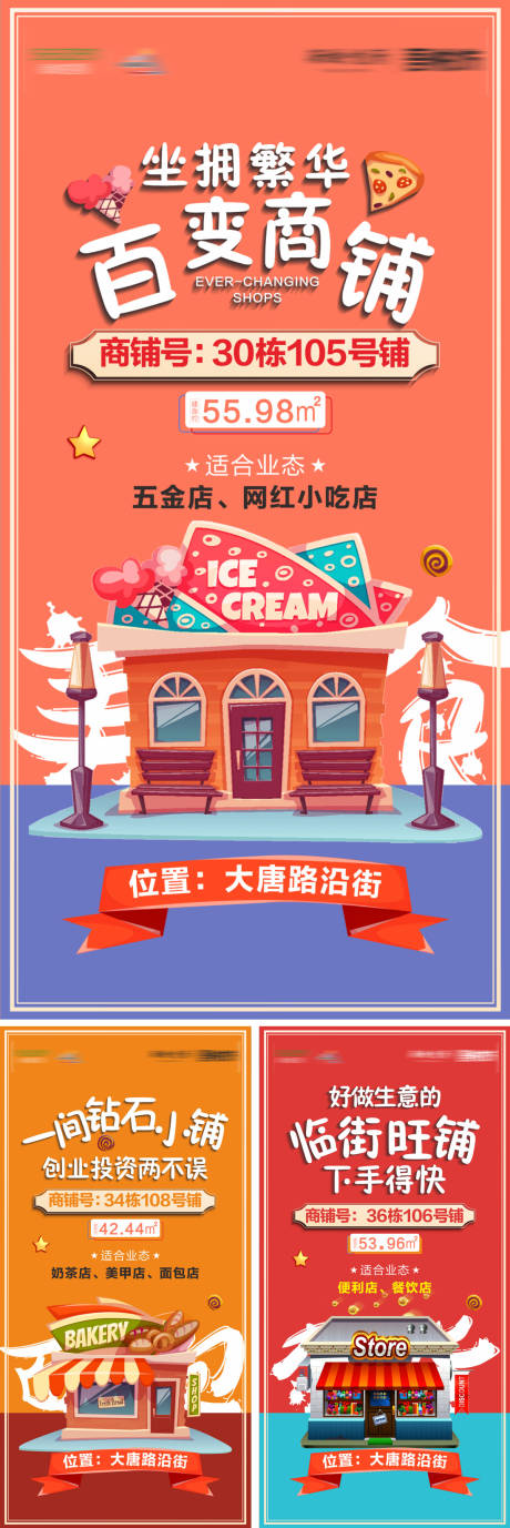 源文件下载【地产商铺海报】编号：20200921092849216