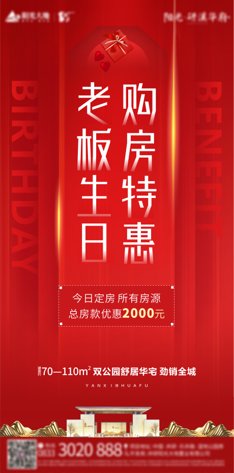 源文件下載【享設計】搜索編號：75740001910324720【地產購房特惠海報】