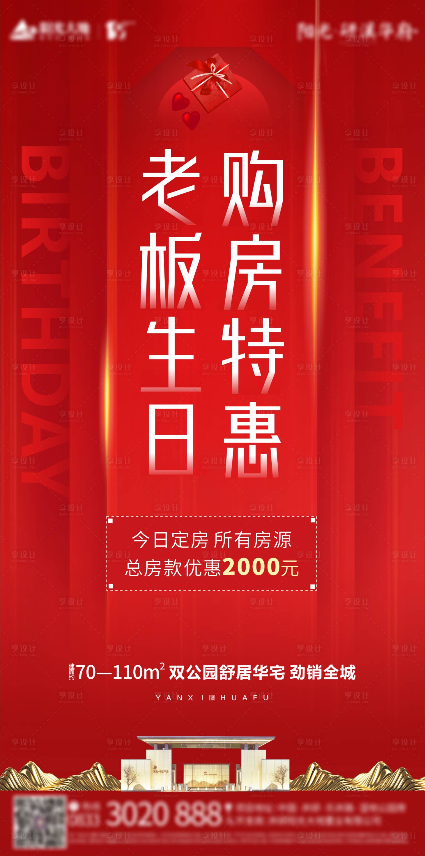 源文件下载【享设计】搜索编号：75740001910324720【地产购房特惠海报】