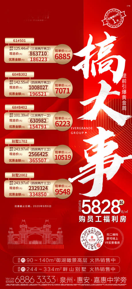 源文件下載【享設計】搜索編號：21690001904413104【地產(chǎn)特價房海報】