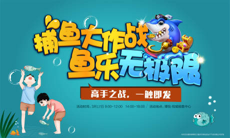 源文件下载【享设计】搜索编号：67410002028094744【房地产捕鱼大作战暖场主背景】