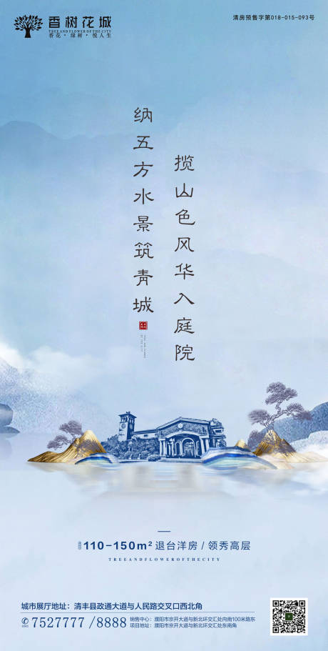 源文件下載【享設計】搜索編號：66080002005116920【洋房高層園林宣傳海報】