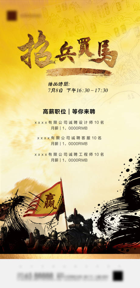 源文件下载【房地产招聘大气海报】编号：92380001888215107