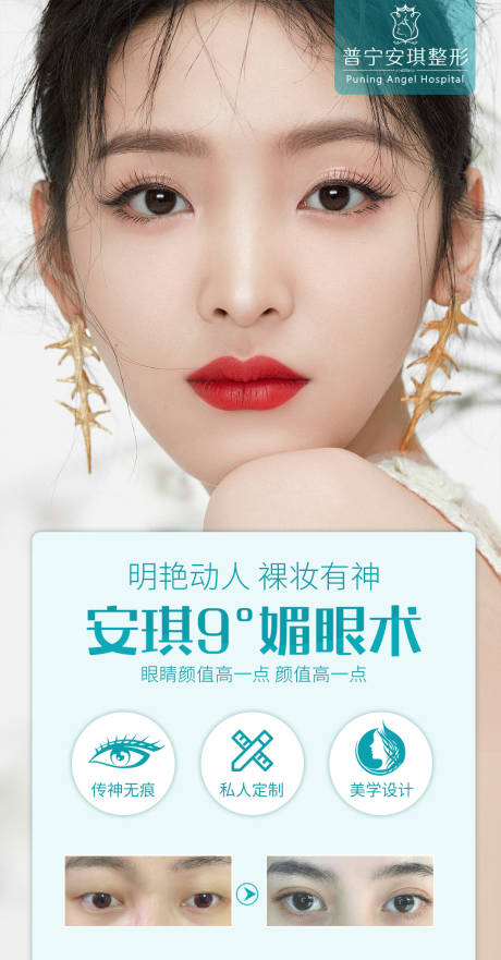 源文件下载【医美整形海报双眼皮 】编号：64580001959334278