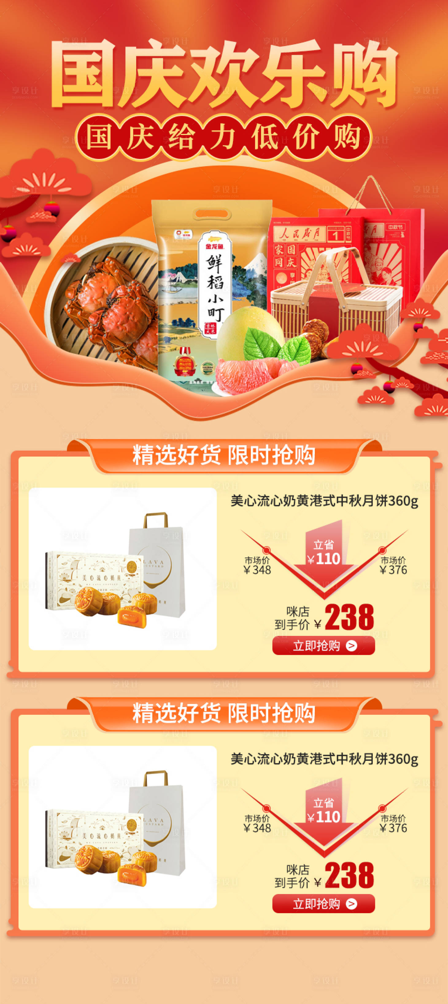 源文件下載【國(guó)慶歡樂購月餅淘寶首頁】編號(hào)：40900001864792134