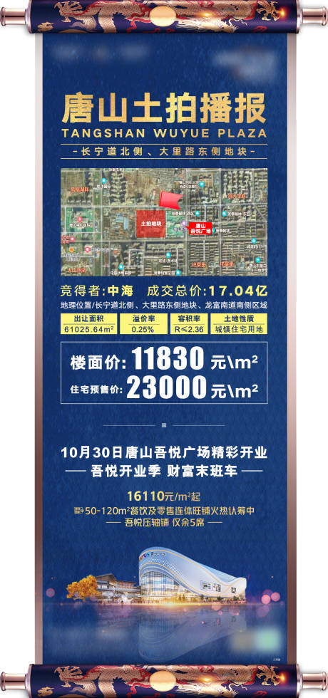 源文件下载【地产土拍微信海报 】编号：20200921111759186