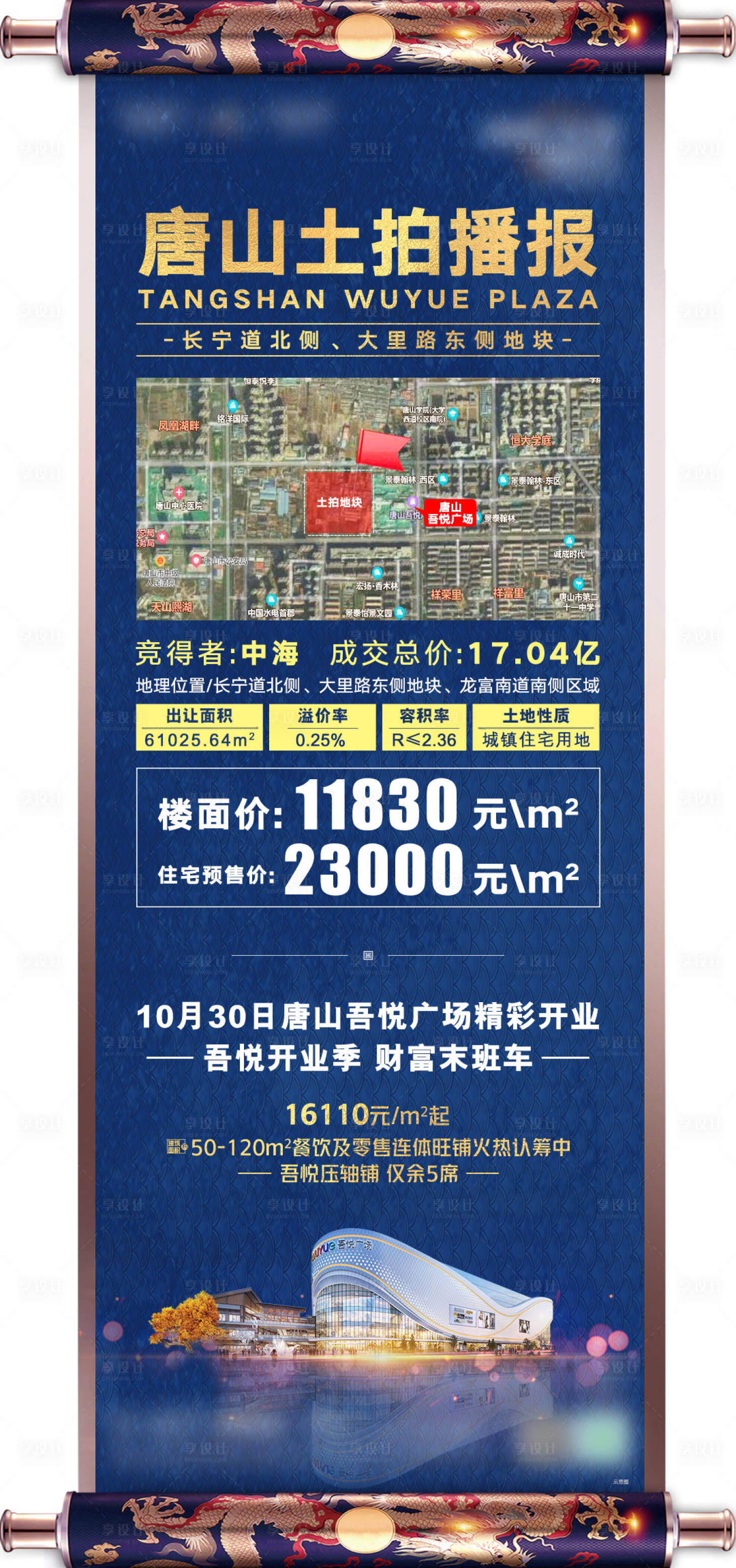 源文件下载【地产土拍微信海报 】编号：20200921111759186