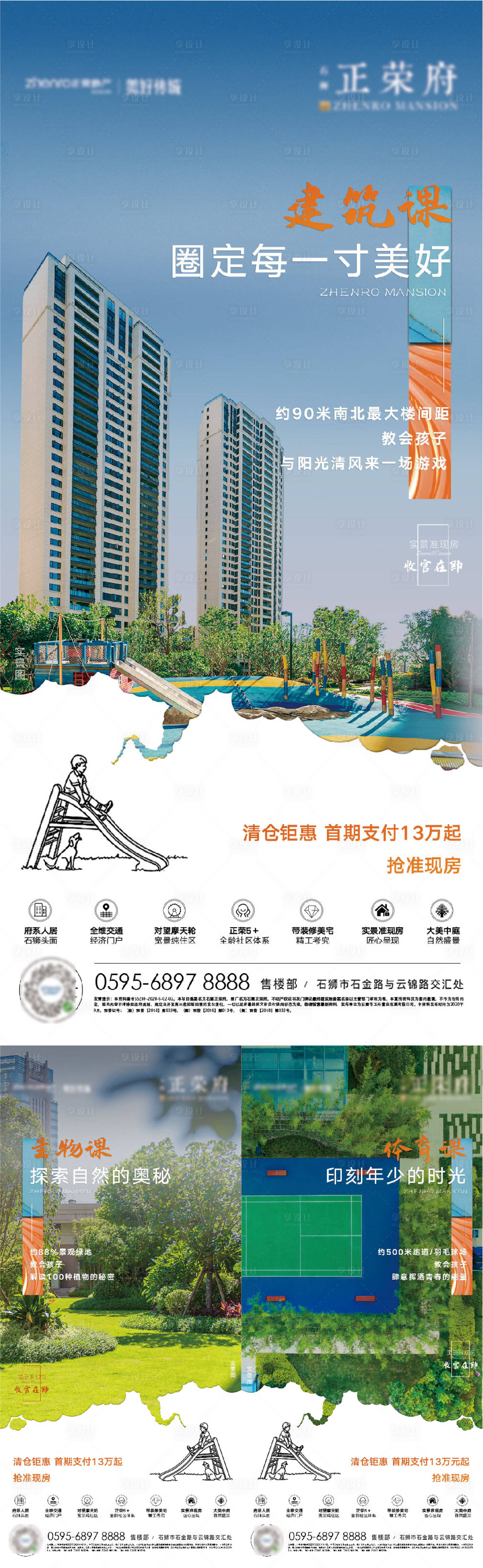 源文件下載【享設計】搜索編號：33670001907294605【地產園林系列海報】