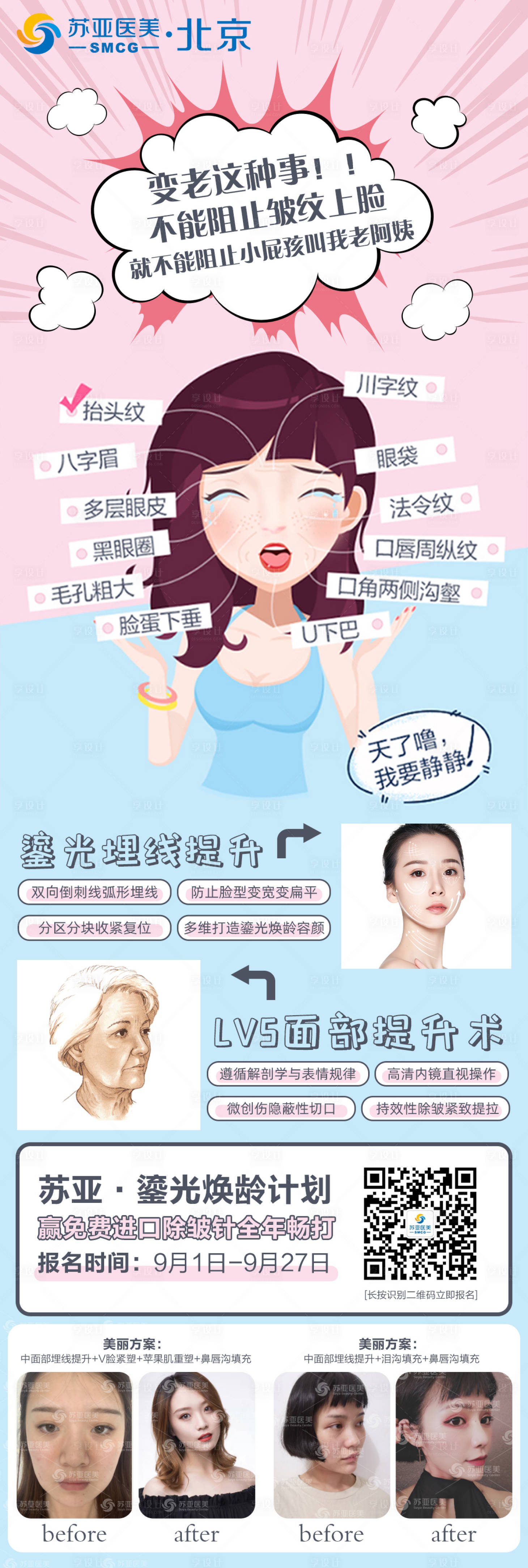 源文件下載【享設計】搜索編號：11610002001538195【醫美整形美容衰老埋線提升人物創意海報】