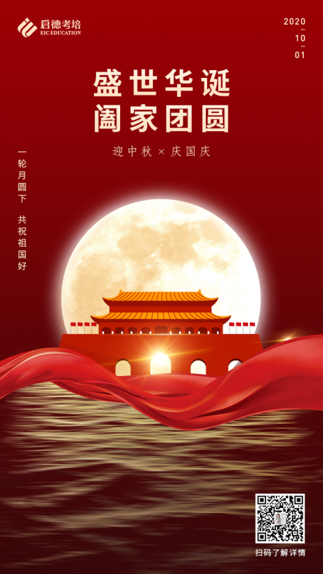 源文件下载【中秋国庆海报】编号：43750002104823644