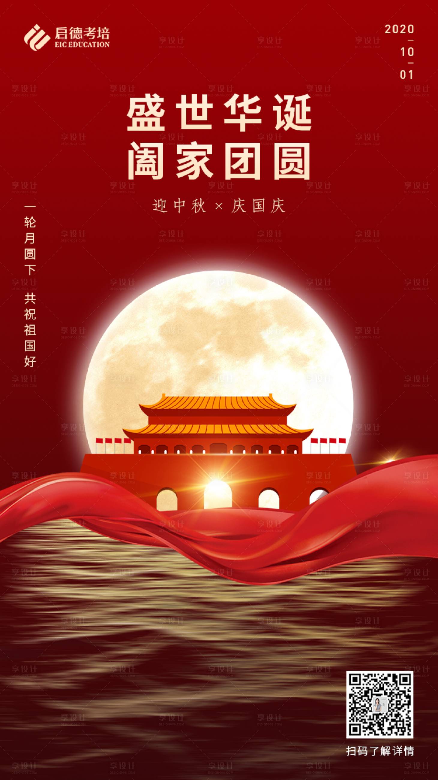 源文件下载【享设计】搜索编号：43750002104823644【中秋国庆海报】