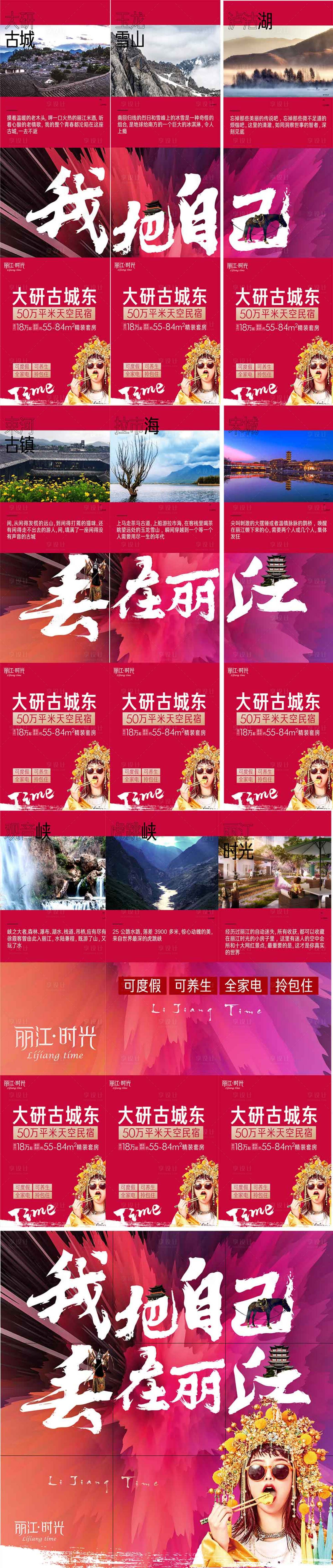 源文件下載【地產麗江游客九宮格 】編號：68190001970982165