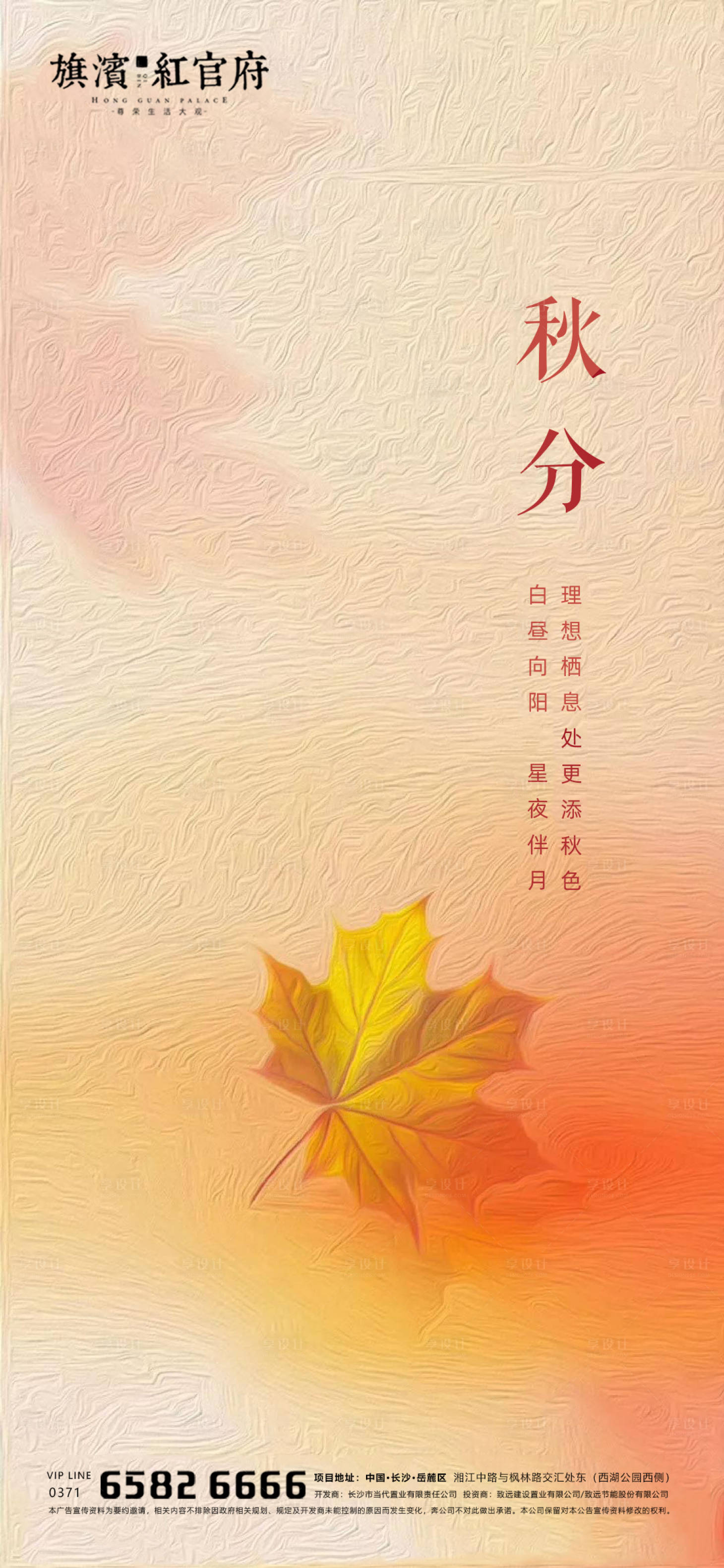 源文件下载【享设计】搜索编号：73660001870125354【地产油画风质感秋分节气海报】