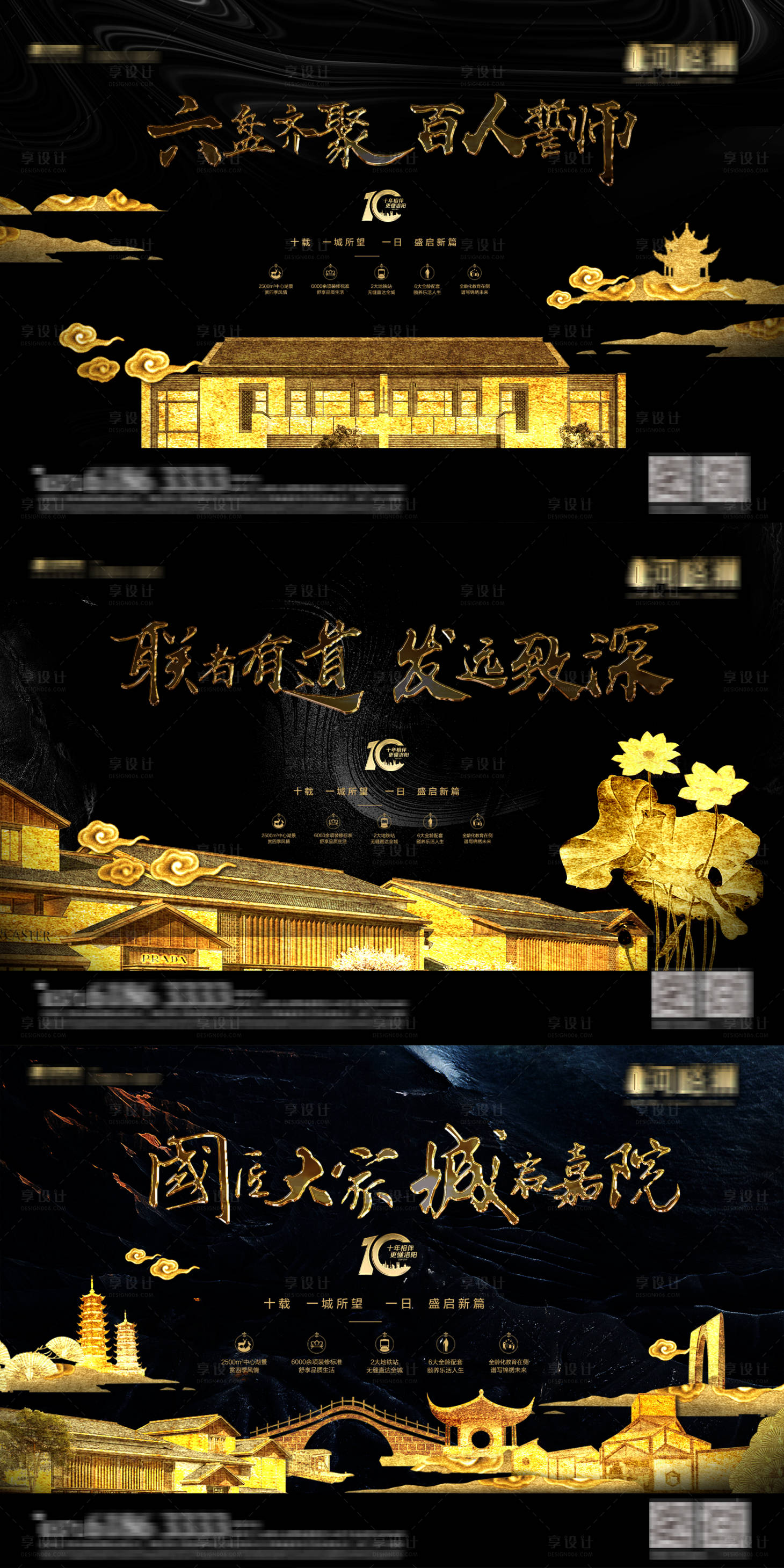 源文件下載【享設計】搜索編號：20050001949094970【黑金院落系列稿府系高端提案】