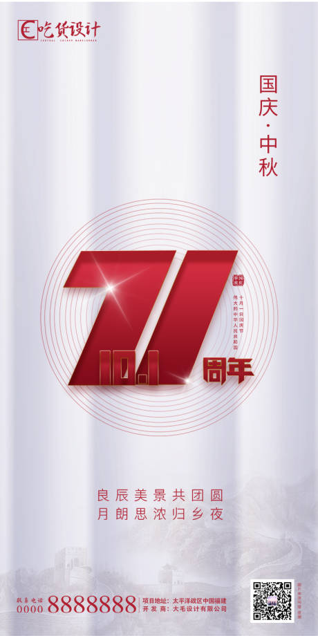 源文件下载【地产中秋国庆海报】编号：18830001898519934