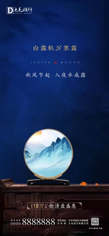源文件下載【享設計】搜索編號：30550001877991379【白露秋分寒露節氣海報】
