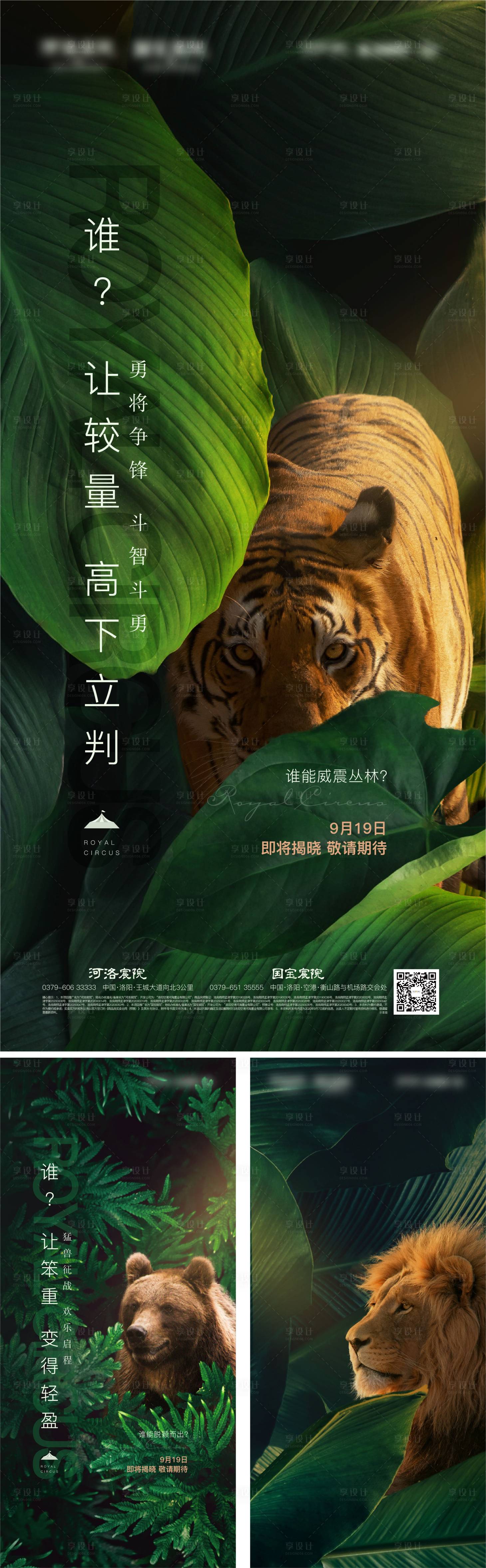 源文件下载【享设计】搜索编号：16110001980769431【马戏团悬念系列海报】