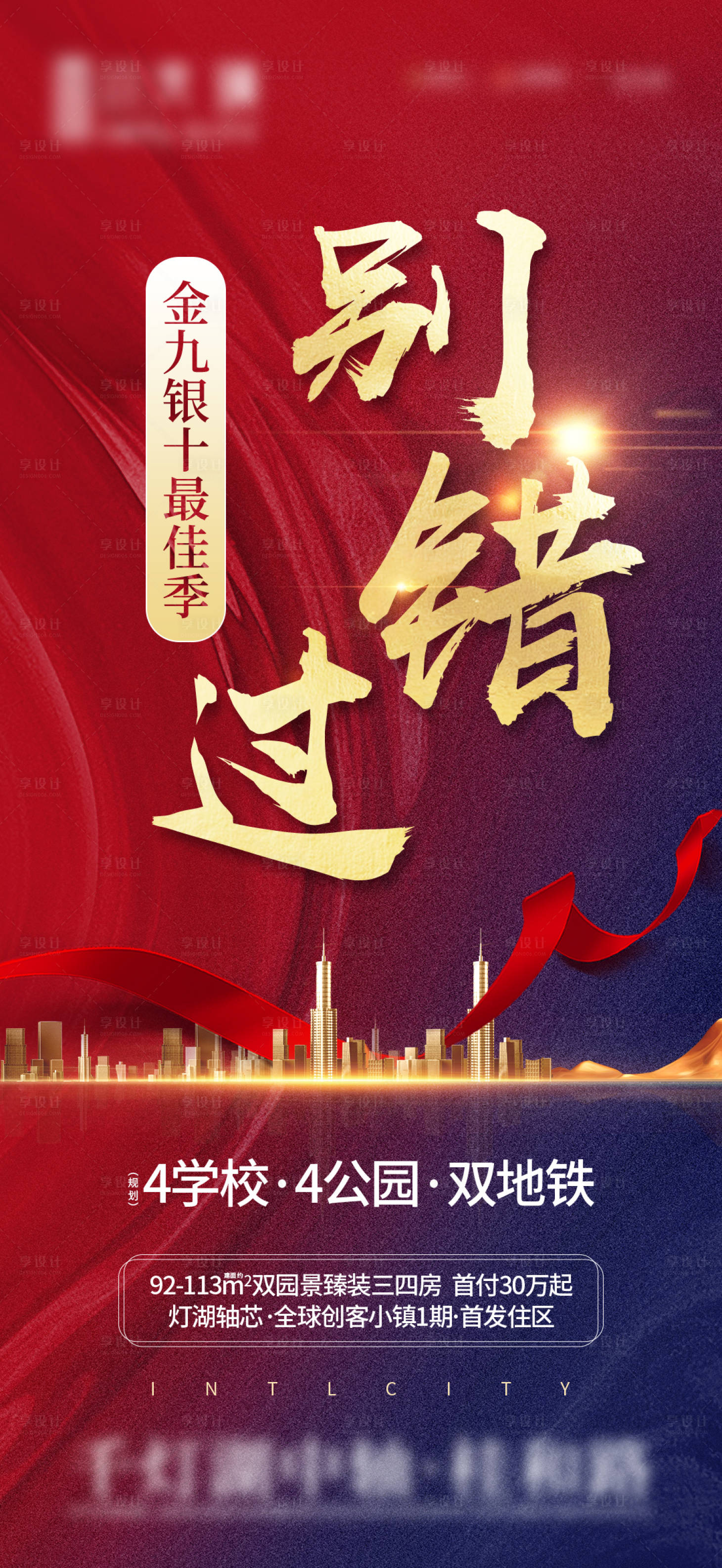 源文件下载【地产热销单图海报】编号：89600002062164652