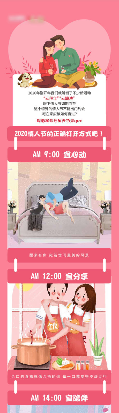 源文件下载【地产情人节攻略长图海报】编号：64780001972601687