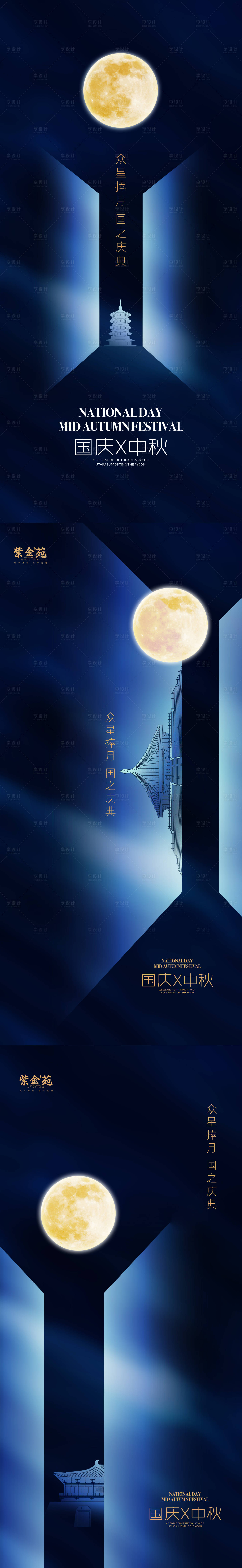 源文件下載【享設計】搜索編號：56760001860371916【中秋國慶節(jié)海報】