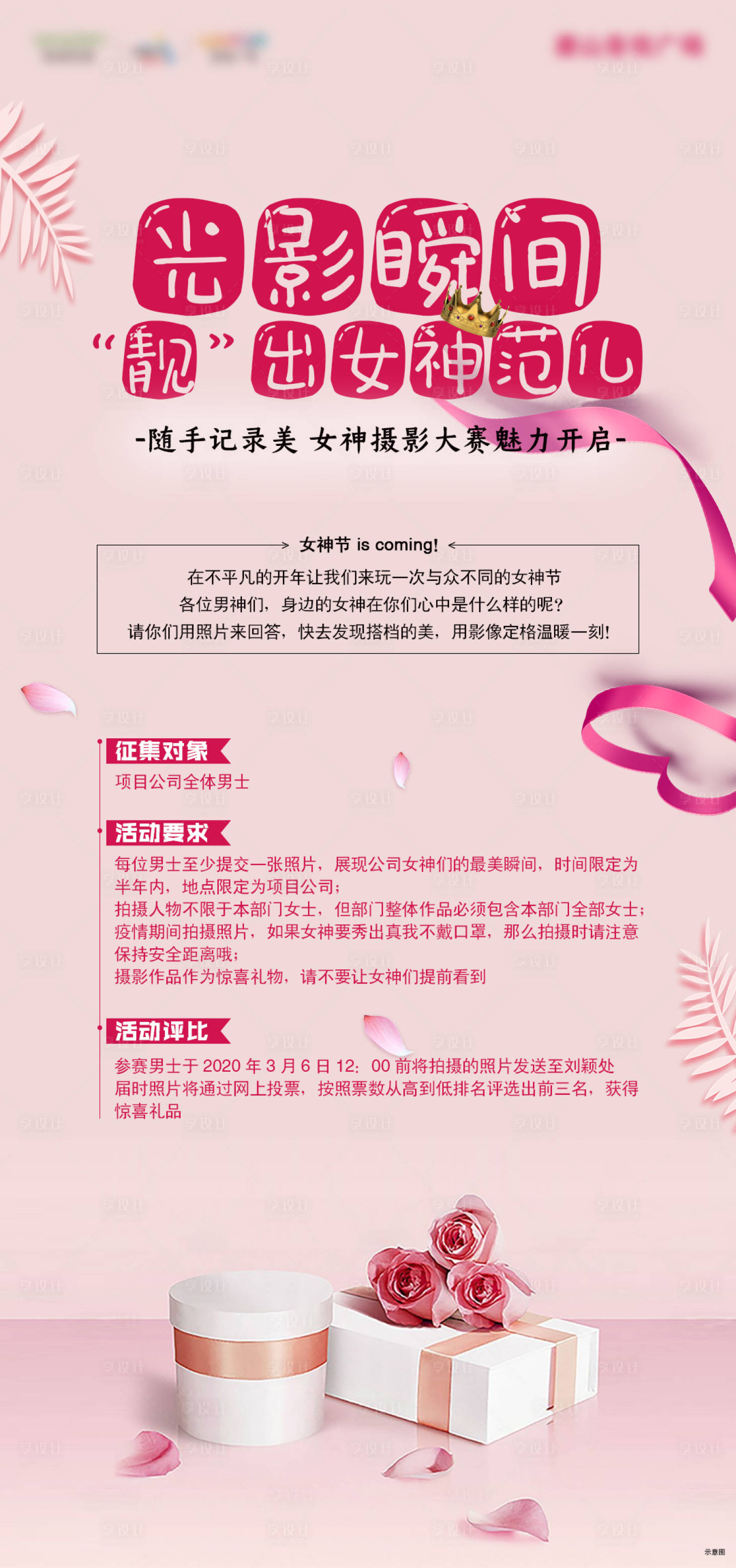 源文件下载【三八妇女节活动海报】编号：34050001943224187