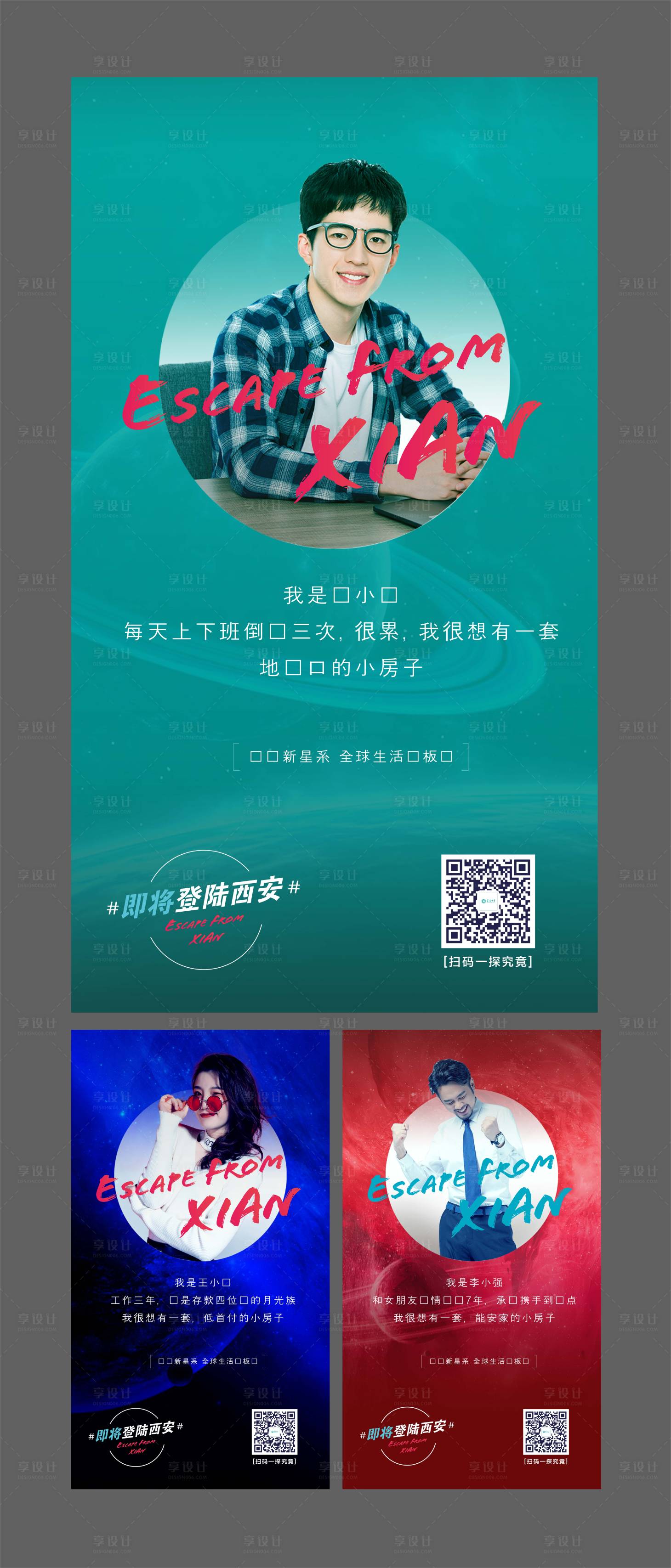 源文件下载【享设计】搜索编号：47030001850996273【房地产悬念系列人物微信海报】