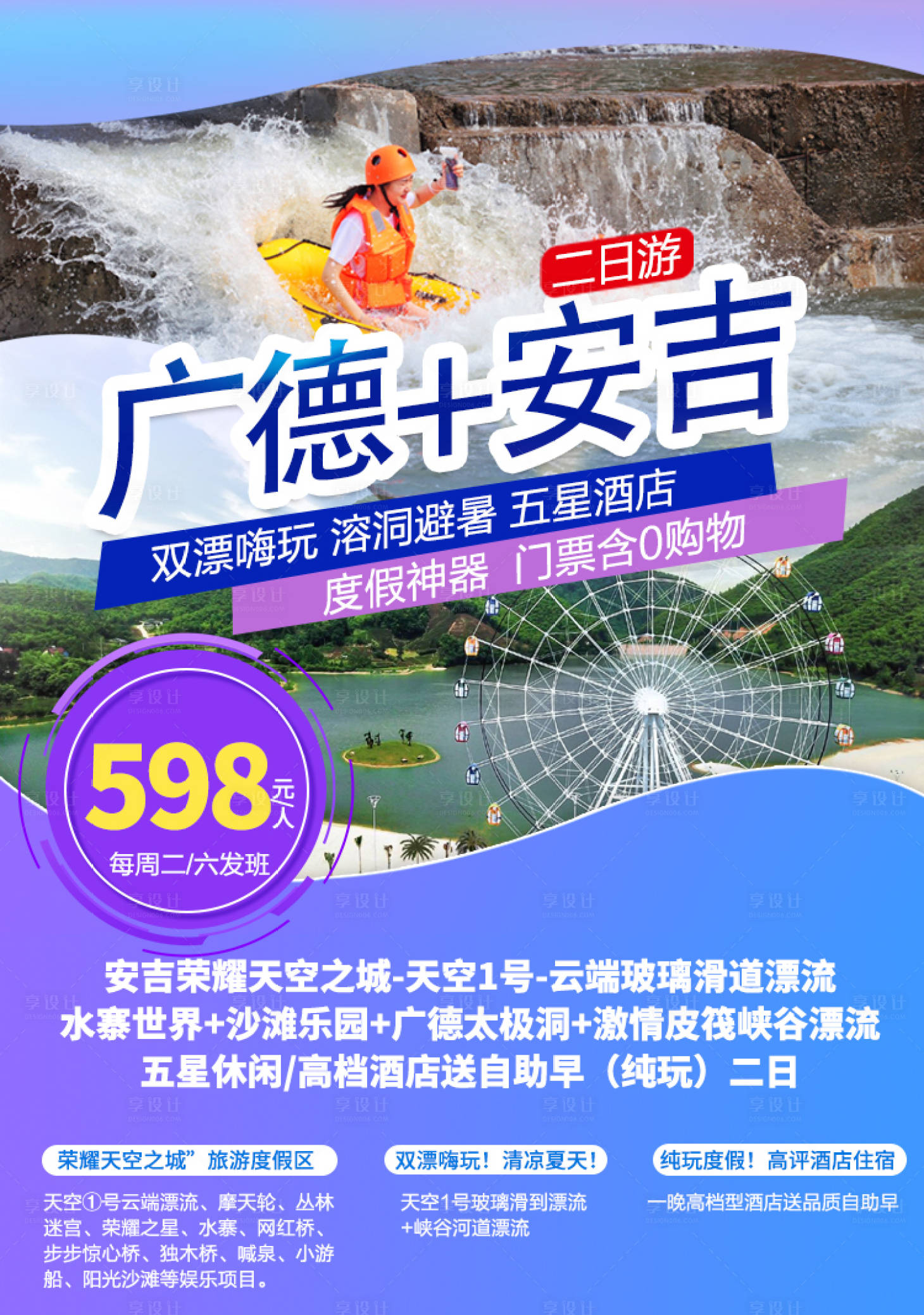 源文件下载【享设计】搜索编号：68070002055776903【广德安吉旅游海报】