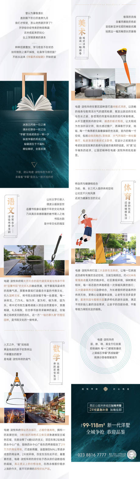 源文件下載【地產開學價值點推文】編號：43270002107627001