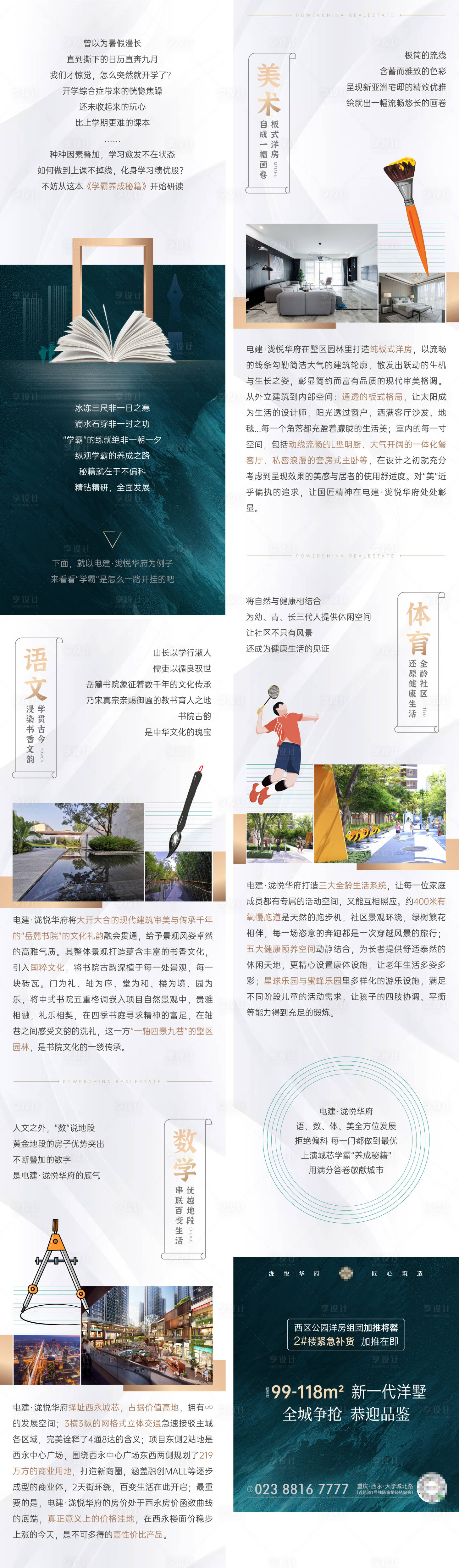 源文件下載【地產開學價值點推文】編號：43270002107627001