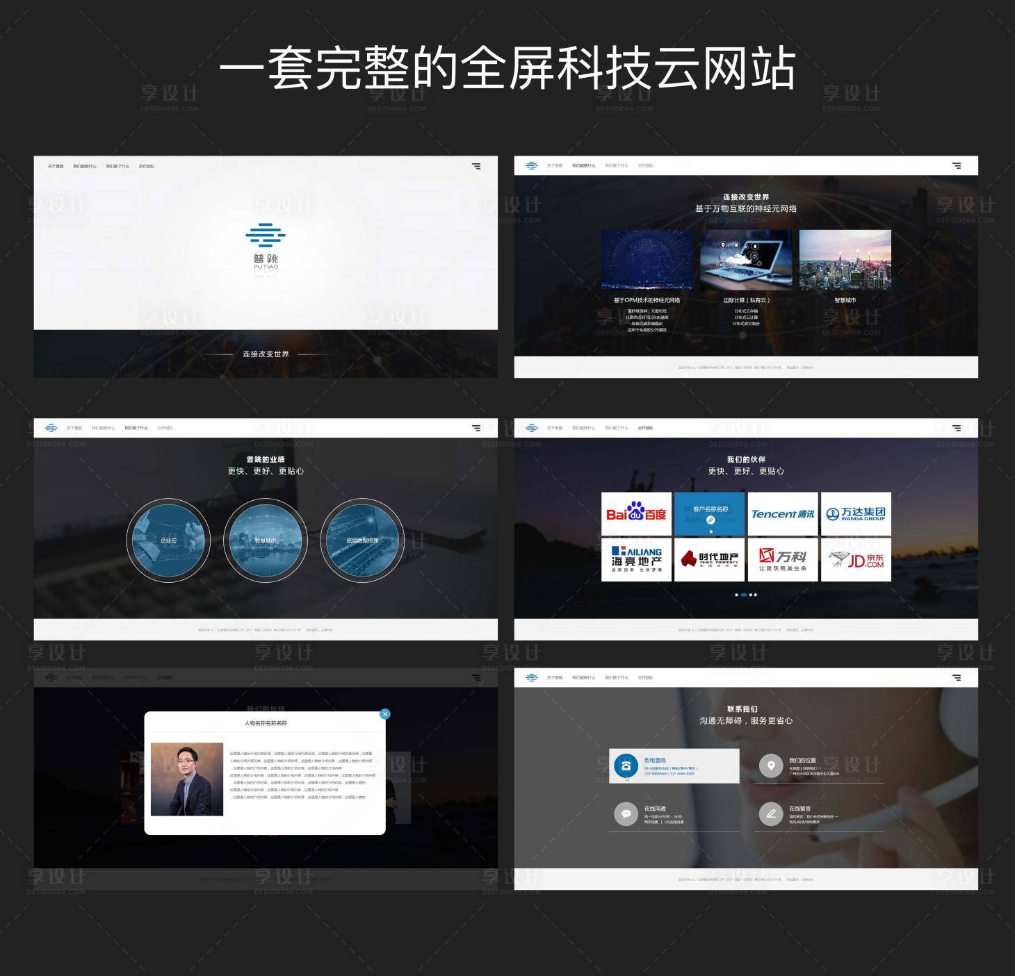 源文件下载【享设计】搜索编号：74560001912703330【全屏科技云网站】