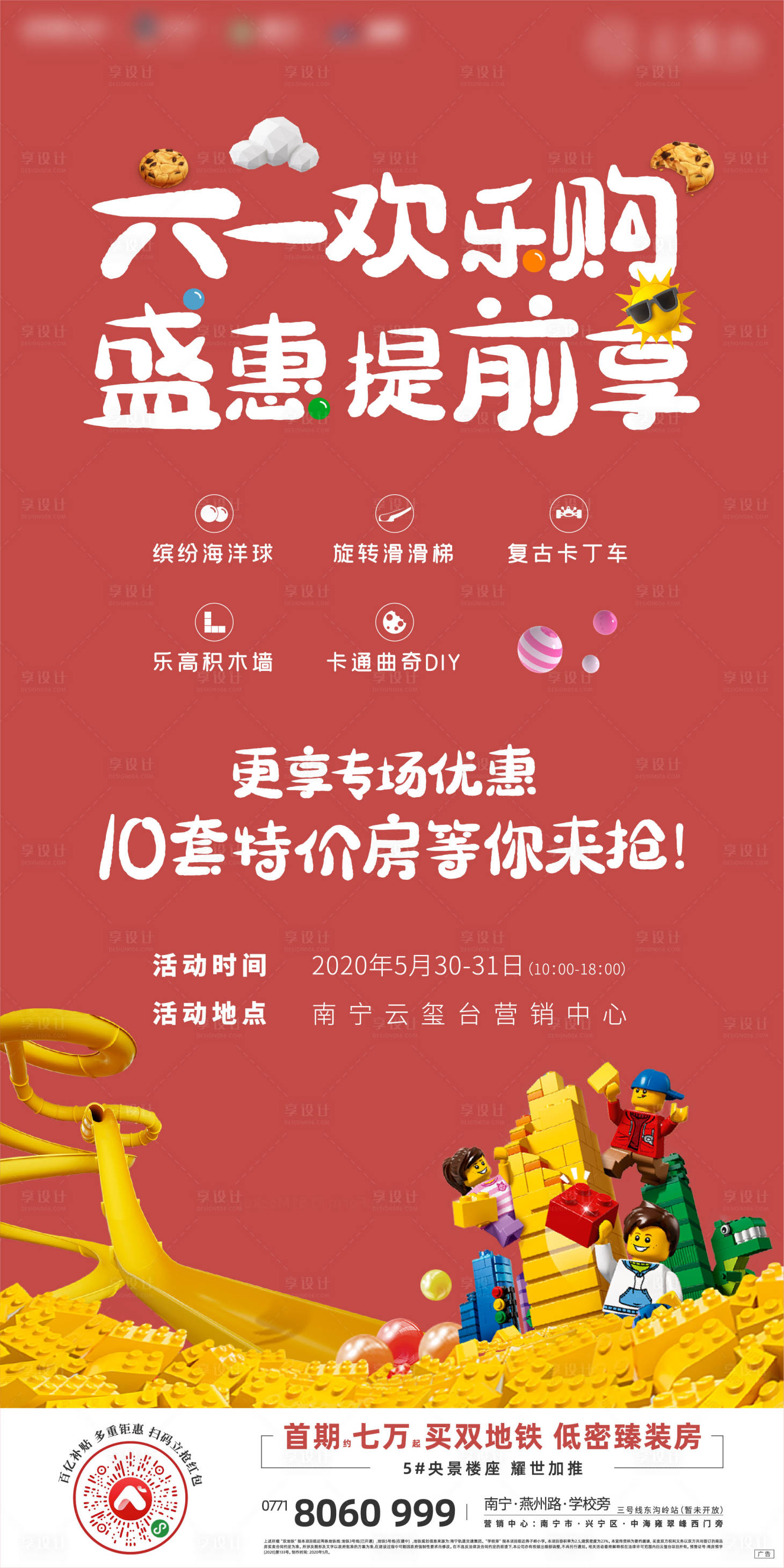 源文件下載【享設計】搜索編號：11270001882676733【房地產兒童積木活動海報】